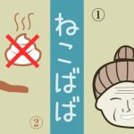 【学习日本谚语！】日本のことわざ-ねこばば