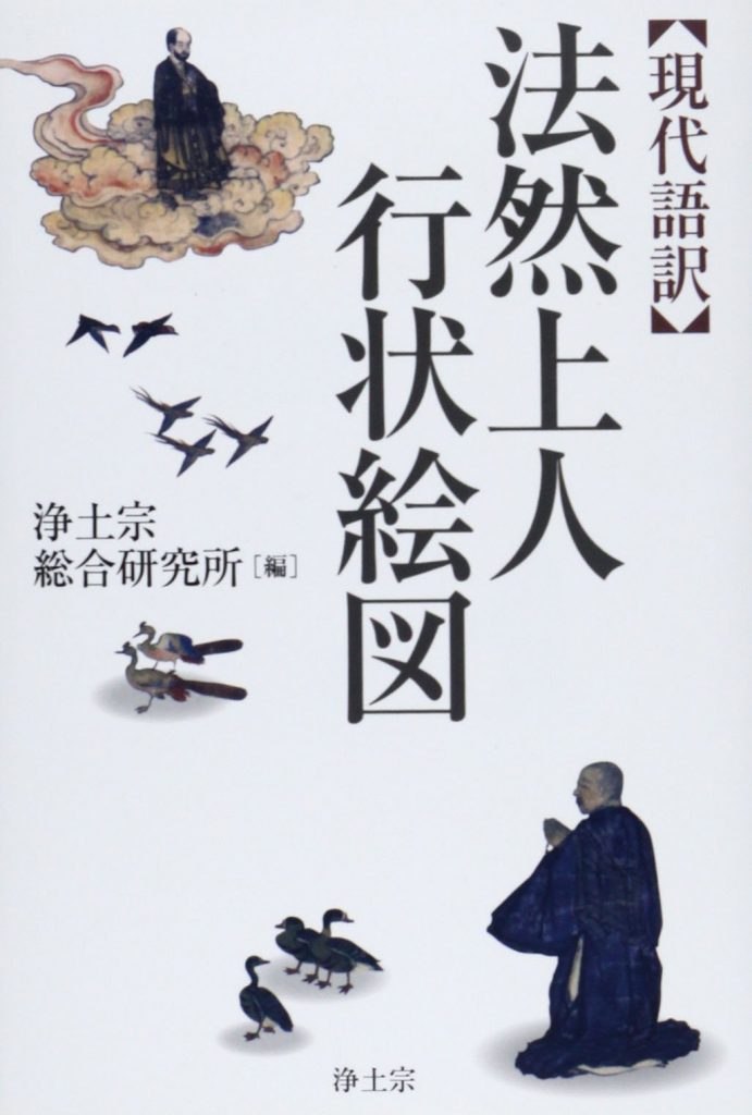 圓光大師傳』24冊 知恩院 法然上人行状画圖 セール