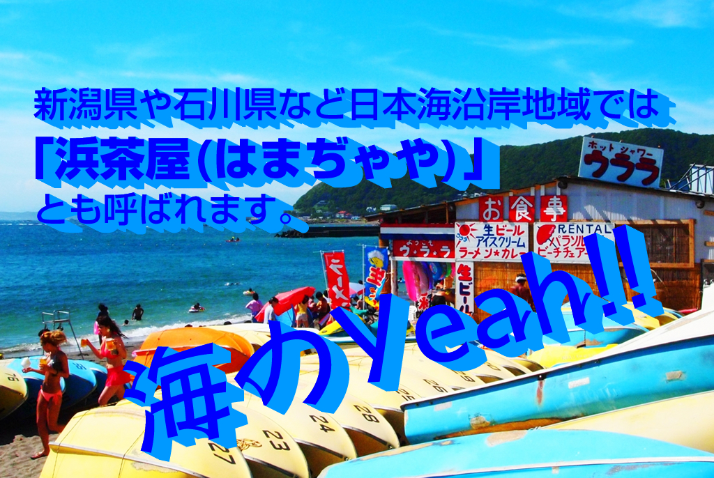 【日本职业】 海の家／Beach house／海之家 【Japanese Occupations】